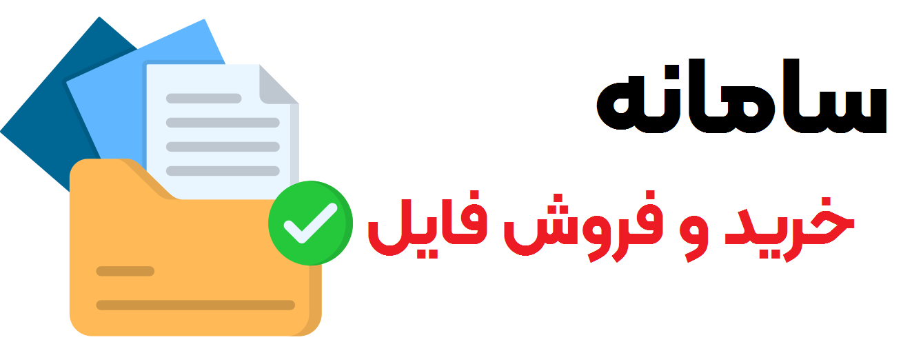 کسب درآمد از فروش فایل در سایت فایلکت