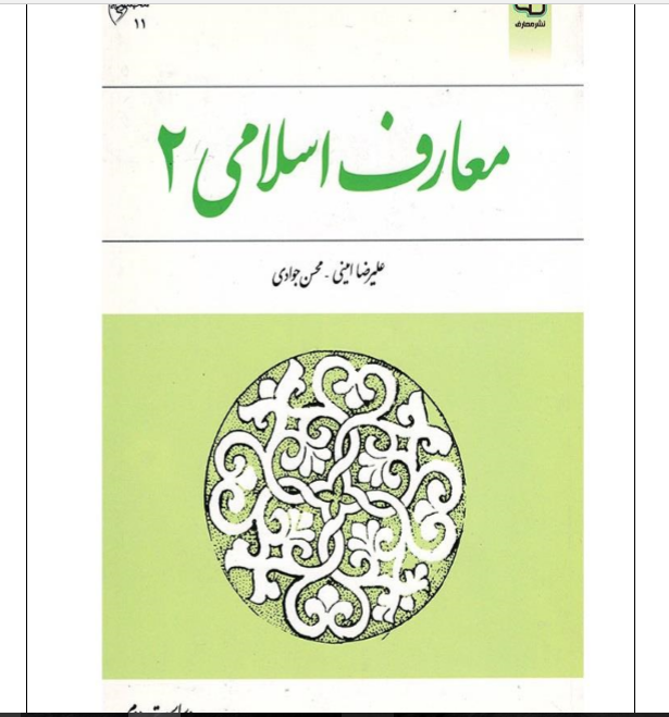 کتاب معارف اسلامی ۲