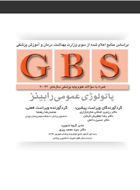 کتاب GBS پاتولوژی عمومی رابینز 