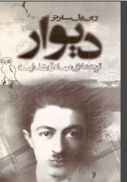 کتاب دیوار نوشتۀ ژان پل سارتر