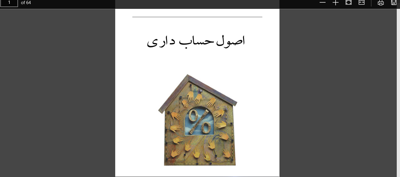 خلاصه کتاب و نکات اصول حسابداری 1