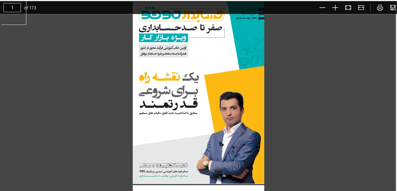 کتاب صفر تاصد حسابداری ویژه بازار کار