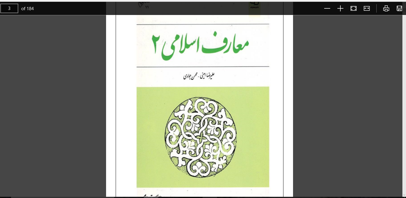 کتاب معارف اسلامی ۲