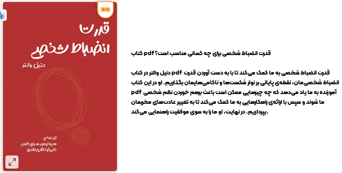 کتاب قدرت انضباط شخصی