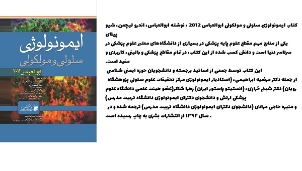 کتاب ایمونولوژی سلولی و مولکولی ابوالعباس