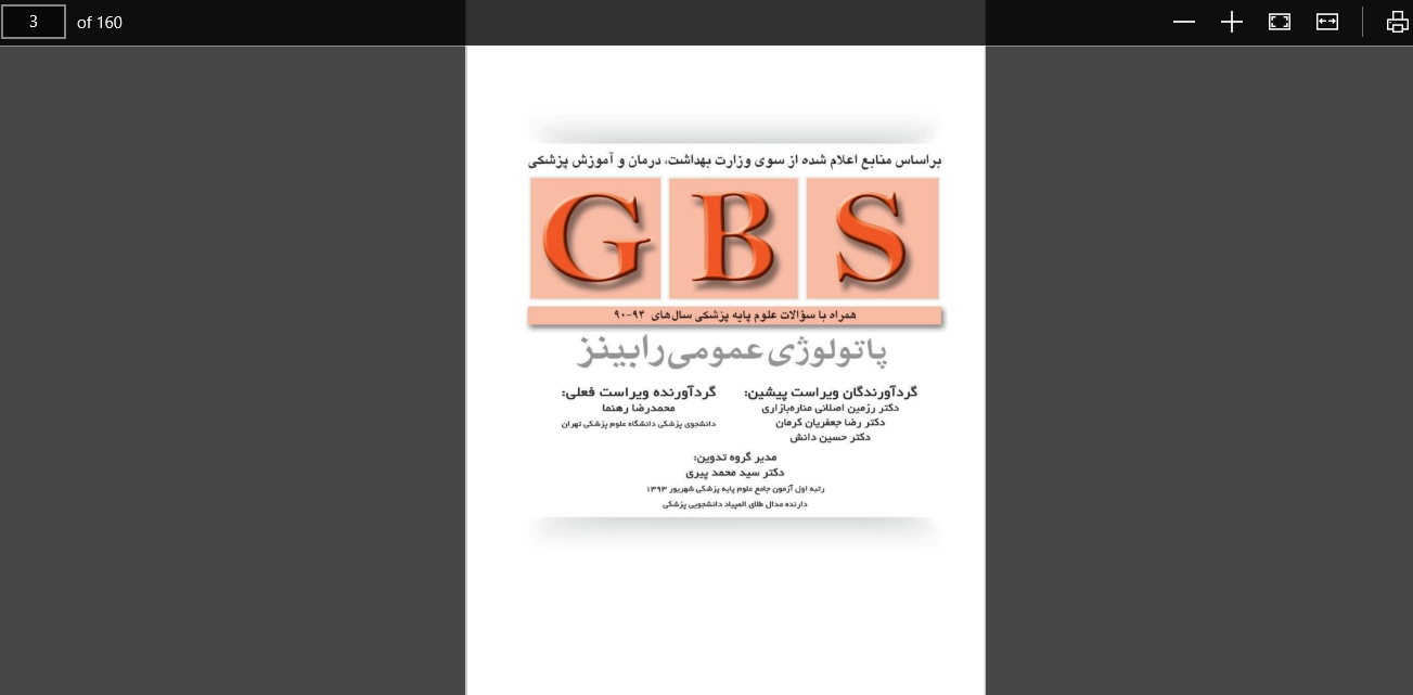 کتاب GBS پاتولوژی عمومی رابینز 